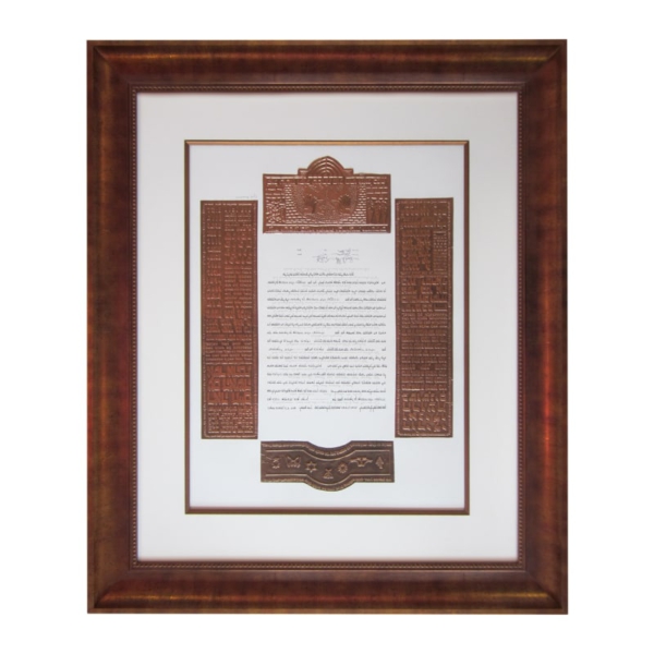 Ketubah